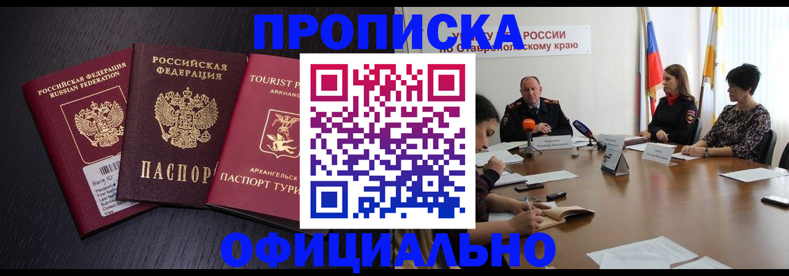 временная регистрация купить в Пермском крае